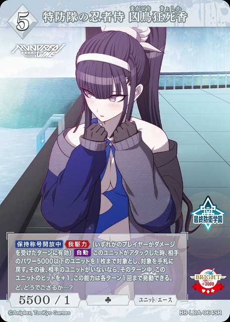 特防隊の忍者侍 凶鳥狂死香 【BB-LDA-064SR】